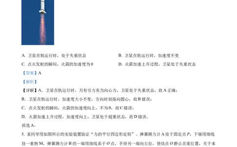 精品解析：江苏省扬州市高邮市2023-2024学年高三上学期开学考试物理试题（解析版）_2023年9月_01每日更新_16号_2024届江苏省高邮市高三上学期期初学情调研测试