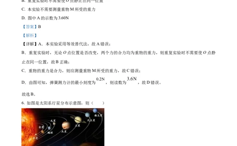 精品解析：江苏省扬州市高邮市2023-2024学年高三上学期开学考试物理试题（解析版）_2023年9月_01每日更新_16号_2024届江苏省高邮市高三上学期期初学情调研测试