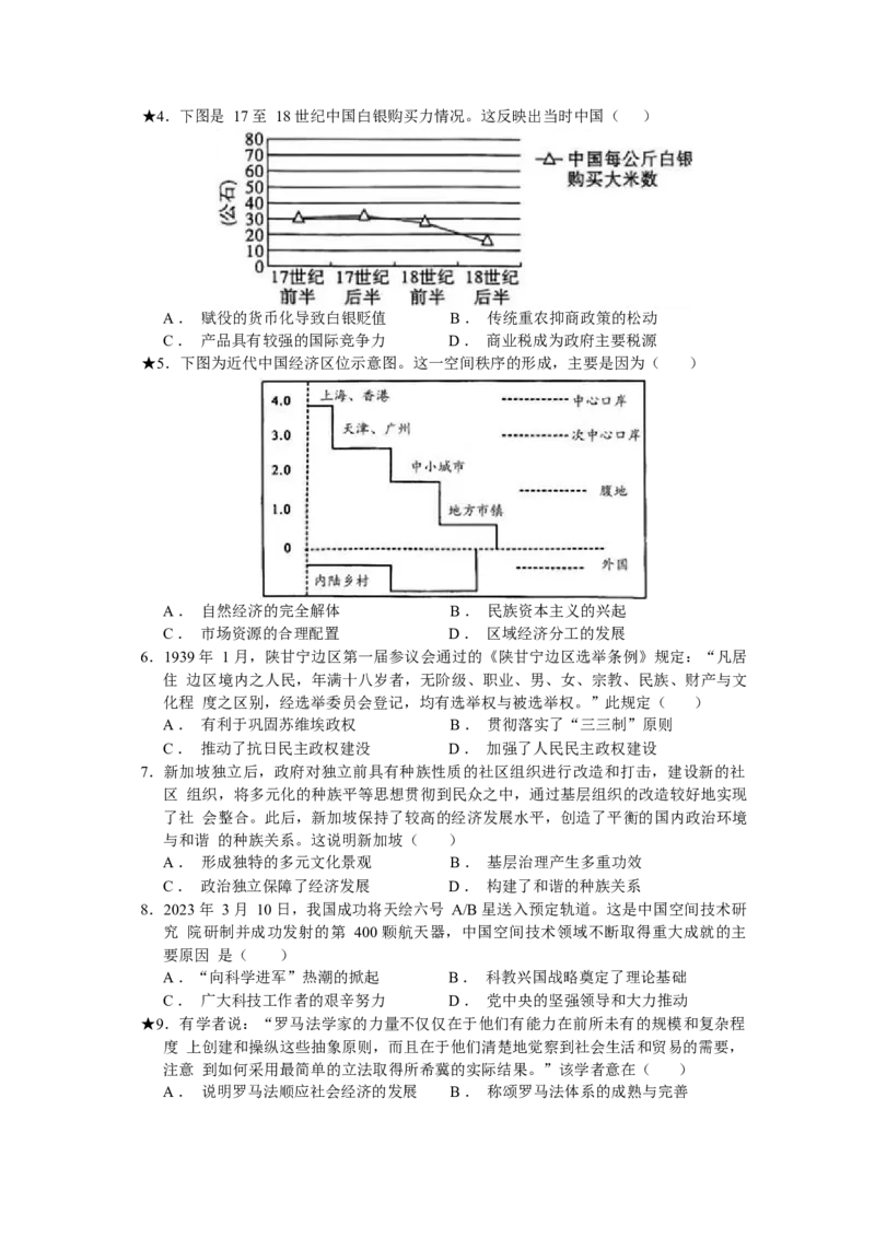 湖南省岳阳县一中2024届高三开学考试历史(1)_2023年8月_028月合集_2024届湖南省岳阳县一中高三开学考试