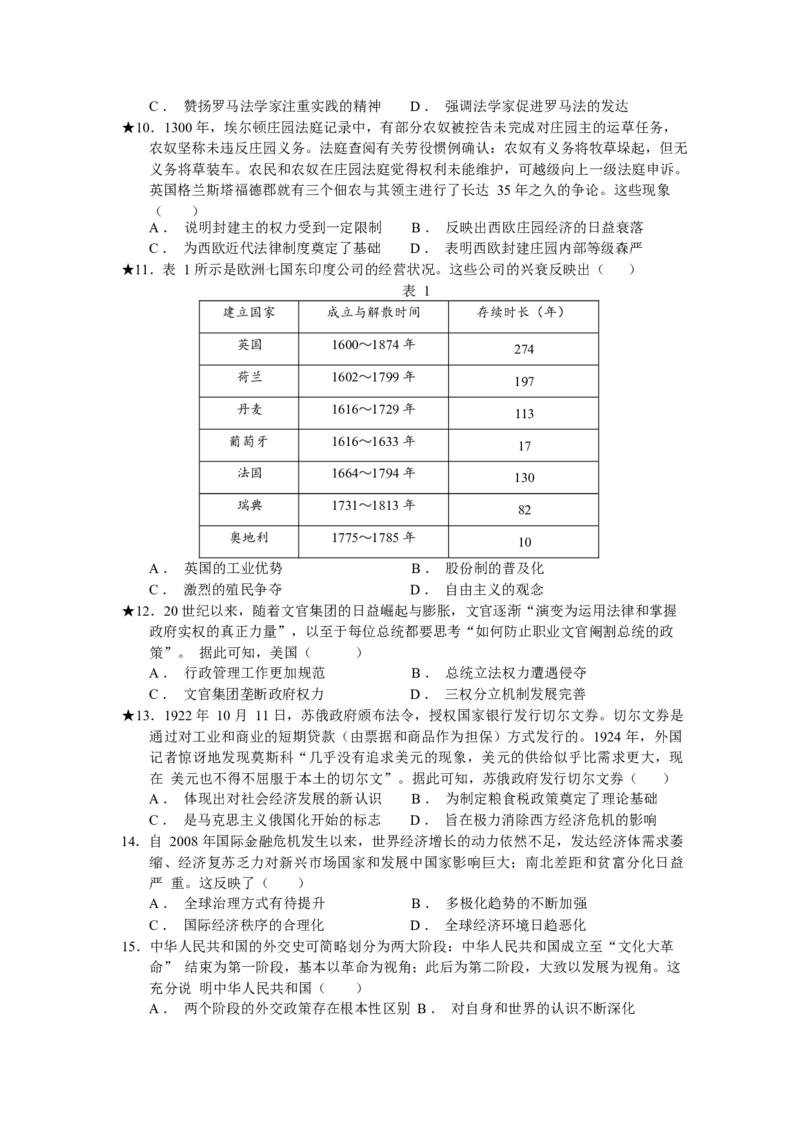 湖南省岳阳县一中2024届高三开学考试历史(1)_2023年8月_028月合集_2024届湖南省岳阳县一中高三开学考试