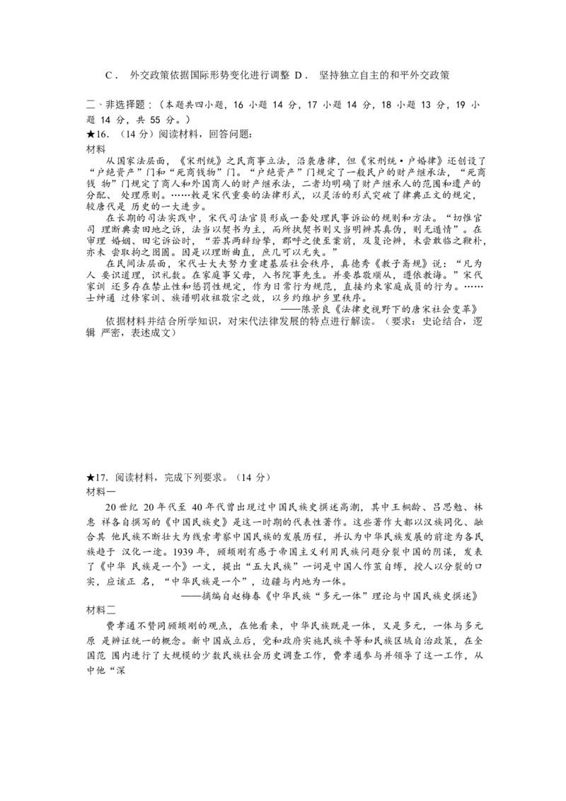 湖南省岳阳县一中2024届高三开学考试历史(1)_2023年8月_028月合集_2024届湖南省岳阳县一中高三开学考试