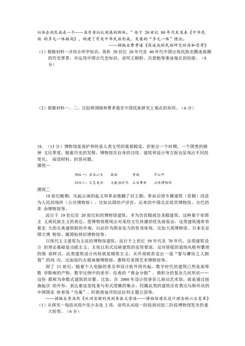 湖南省岳阳县一中2024届高三开学考试历史(1)_2023年8月_028月合集_2024届湖南省岳阳县一中高三开学考试