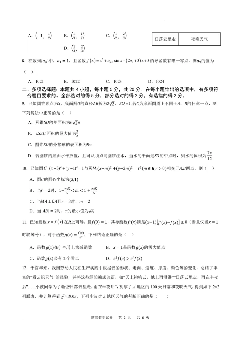 重庆市缙云教育联盟2023-2024学年高三上学期8月月考数学(1)_2023年8月_028月合集_2024届重庆市缙云教育联盟高三8月联考
