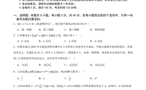 重庆市缙云教育联盟2023-2024学年高三上学期8月月考数学(1)_2023年8月_028月合集_2024届重庆市缙云教育联盟高三8月联考