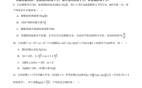 重庆市缙云教育联盟2023-2024学年高三上学期8月月考数学(1)_2023年8月_028月合集_2024届重庆市缙云教育联盟高三8月联考