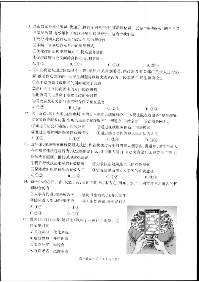 2024届浙江省杭州市高三下学期二模政治试题_2024年4月_024月合集_2024届浙江省杭州市高三二模_2024届浙江省杭州市高三下学期教学质量检测（二模）政治