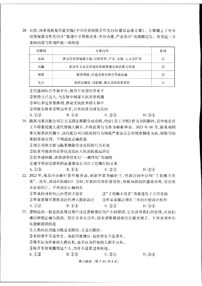 2024届浙江省杭州市高三下学期二模政治试题_2024年4月_024月合集_2024届浙江省杭州市高三二模_2024届浙江省杭州市高三下学期教学质量检测（二模）政治