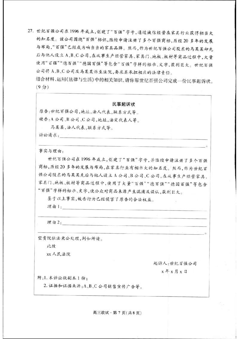2024届浙江省杭州市高三下学期二模政治试题_2024年4月_024月合集_2024届浙江省杭州市高三二模_2024届浙江省杭州市高三下学期教学质量检测（二模）政治