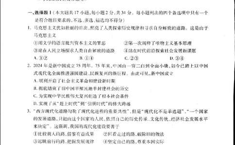 2024届浙江省杭州市高三下学期二模政治试题_2024年4月_024月合集_2024届浙江省杭州市高三二模_2024届浙江省杭州市高三下学期教学质量检测（二模）政治
