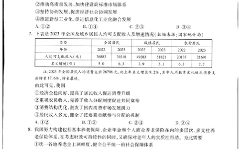 2024届浙江省杭州市高三下学期二模政治试题_2024年4月_024月合集_2024届浙江省杭州市高三二模_2024届浙江省杭州市高三下学期教学质量检测（二模）政治