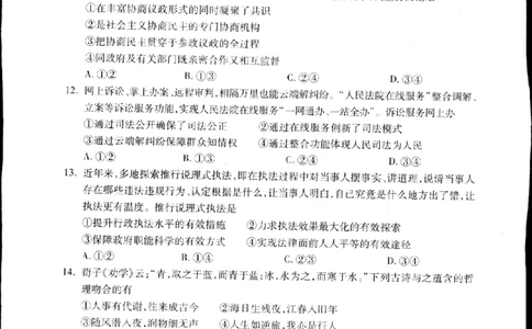 2024届浙江省杭州市高三下学期二模政治试题_2024年4月_024月合集_2024届浙江省杭州市高三二模_2024届浙江省杭州市高三下学期教学质量检测（二模）政治