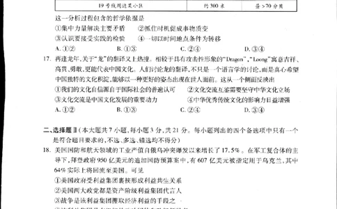 2024届浙江省杭州市高三下学期二模政治试题_2024年4月_024月合集_2024届浙江省杭州市高三二模_2024届浙江省杭州市高三下学期教学质量检测（二模）政治