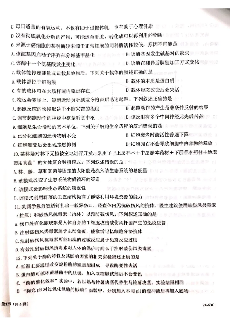浙江强基联盟2023学年第一学期高三年级10月联考生物(1)_2023年10月_0210月合集_2024届浙江强基联盟第一学期高三年级10月联考_浙江强基联盟2024届第一学期高三年级10月联考生物