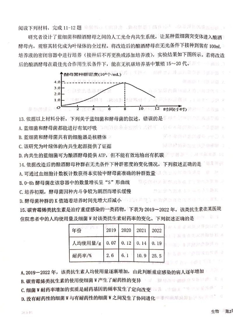 浙江强基联盟2023学年第一学期高三年级10月联考生物(1)_2023年10月_0210月合集_2024届浙江强基联盟第一学期高三年级10月联考_浙江强基联盟2024届第一学期高三年级10月联考生物