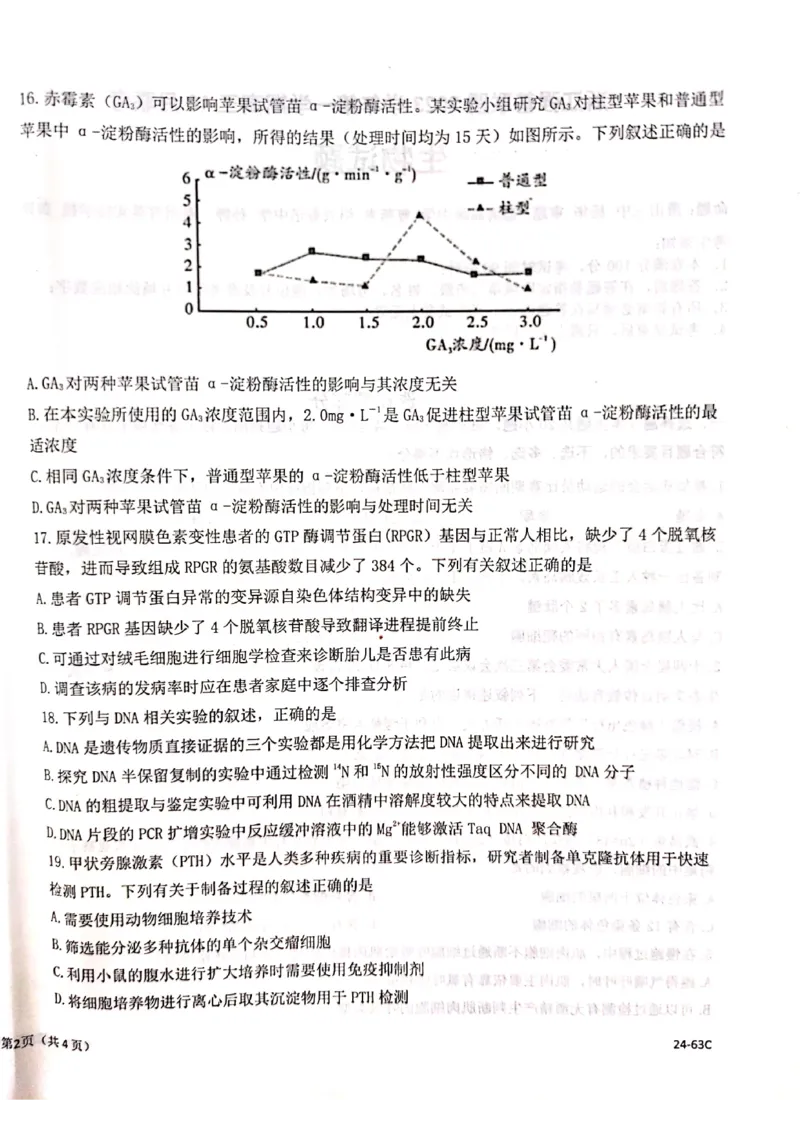 浙江强基联盟2023学年第一学期高三年级10月联考生物(1)_2023年10月_0210月合集_2024届浙江强基联盟第一学期高三年级10月联考_浙江强基联盟2024届第一学期高三年级10月联考生物