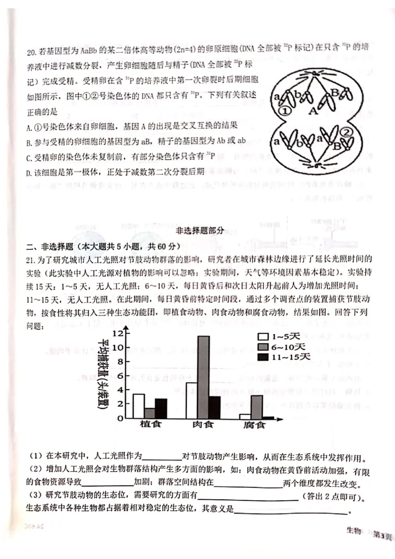 浙江强基联盟2023学年第一学期高三年级10月联考生物(1)_2023年10月_0210月合集_2024届浙江强基联盟第一学期高三年级10月联考_浙江强基联盟2024届第一学期高三年级10月联考生物