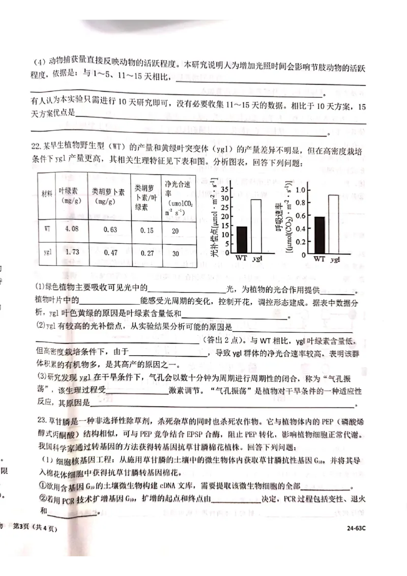 浙江强基联盟2023学年第一学期高三年级10月联考生物(1)_2023年10月_0210月合集_2024届浙江强基联盟第一学期高三年级10月联考_浙江强基联盟2024届第一学期高三年级10月联考生物