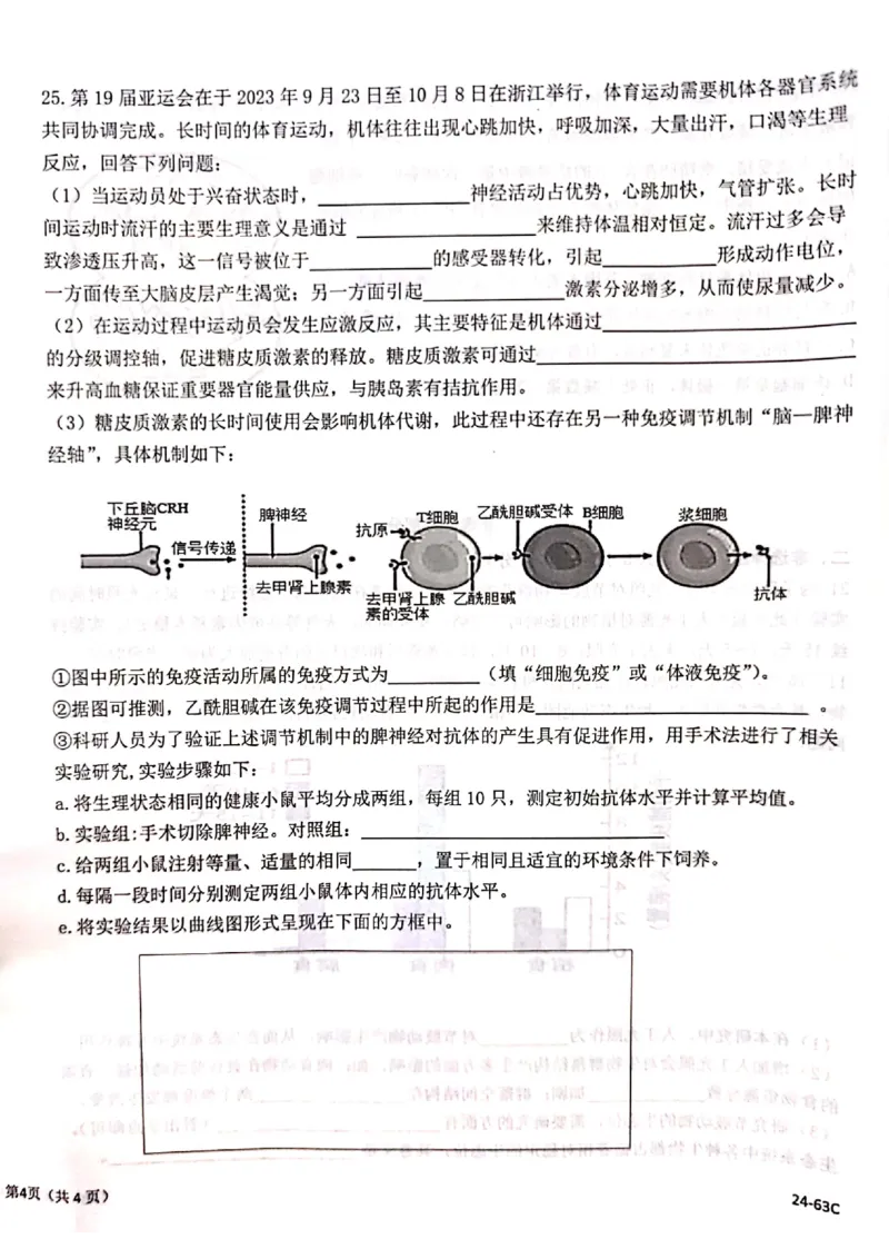 浙江强基联盟2023学年第一学期高三年级10月联考生物(1)_2023年10月_0210月合集_2024届浙江强基联盟第一学期高三年级10月联考_浙江强基联盟2024届第一学期高三年级10月联考生物