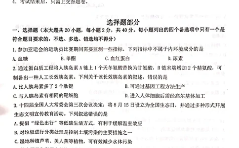 浙江强基联盟2023学年第一学期高三年级10月联考生物(1)_2023年10月_0210月合集_2024届浙江强基联盟第一学期高三年级10月联考_浙江强基联盟2024届第一学期高三年级10月联考生物