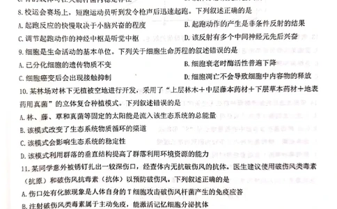 浙江强基联盟2023学年第一学期高三年级10月联考生物(1)_2023年10月_0210月合集_2024届浙江强基联盟第一学期高三年级10月联考_浙江强基联盟2024届第一学期高三年级10月联考生物