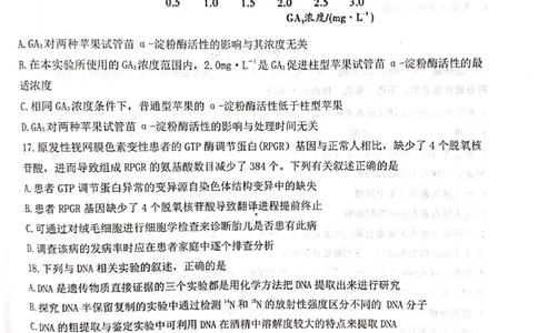 浙江强基联盟2023学年第一学期高三年级10月联考生物(1)_2023年10月_0210月合集_2024届浙江强基联盟第一学期高三年级10月联考_浙江强基联盟2024届第一学期高三年级10月联考生物