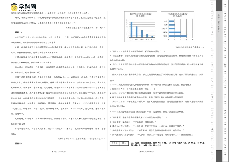 语文（天津卷02）（考试版A3）_2024高考押题卷_62024学科网全系列_24学科网高考押题预测卷_2024年高考语文押题预测卷_语文（天津卷02）-2024年高考押题预测卷