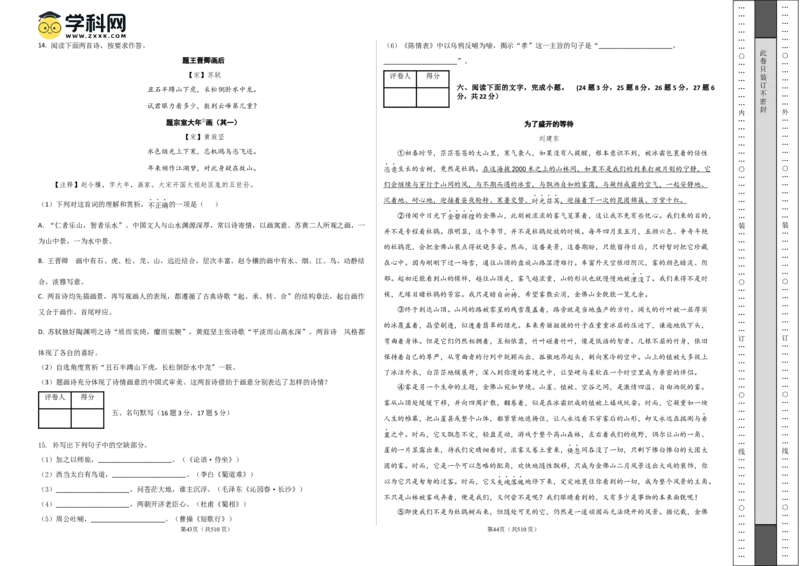 语文（天津卷02）（考试版A3）_2024高考押题卷_62024学科网全系列_24学科网高考押题预测卷_2024年高考语文押题预测卷_语文（天津卷02）-2024年高考押题预测卷