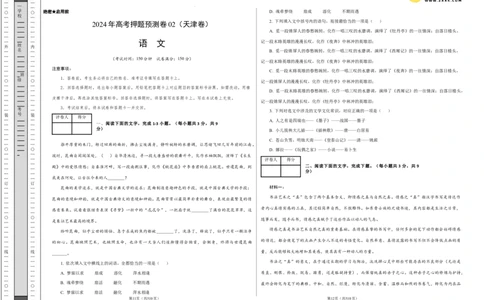 语文（天津卷02）（考试版A3）_2024高考押题卷_62024学科网全系列_24学科网高考押题预测卷_2024年高考语文押题预测卷_语文（天津卷02）-2024年高考押题预测卷