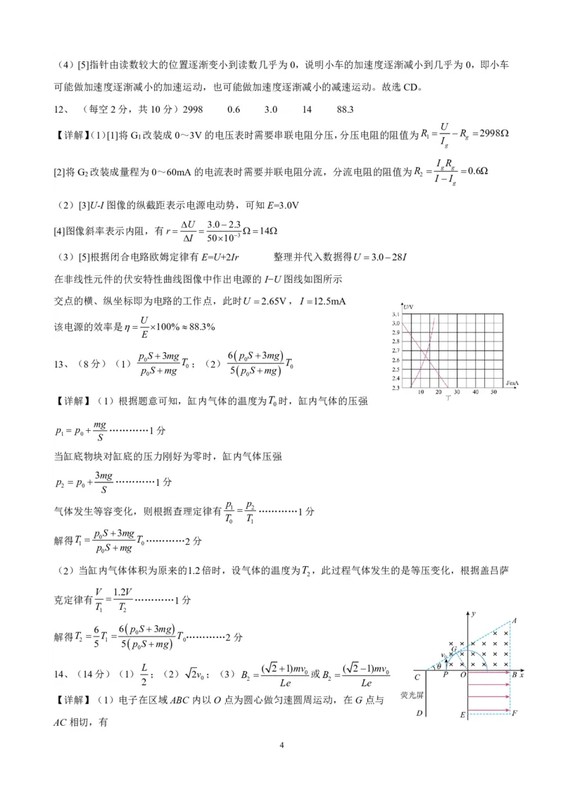 2024届5月份月考物理科目答案_2024年5月_01按日期_23号_2024届广西南宁市第二中学高三下学期5月月考_广西南宁市第二中学2023-2024学年高三下学期5月月考物理试题