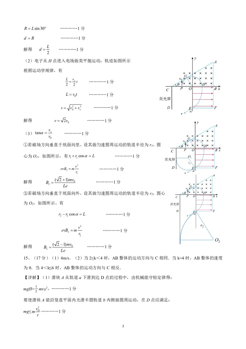 2024届5月份月考物理科目答案_2024年5月_01按日期_23号_2024届广西南宁市第二中学高三下学期5月月考_广西南宁市第二中学2023-2024学年高三下学期5月月考物理试题