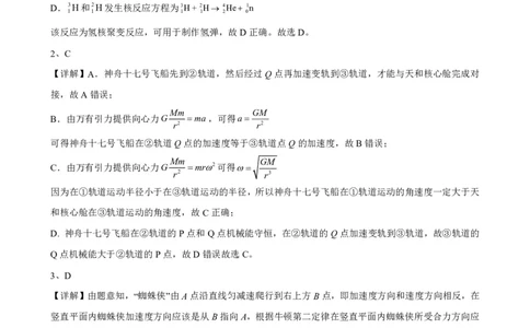 2024届5月份月考物理科目答案_2024年5月_01按日期_23号_2024届广西南宁市第二中学高三下学期5月月考_广西南宁市第二中学2023-2024学年高三下学期5月月考物理试题