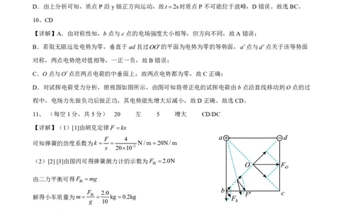 2024届5月份月考物理科目答案_2024年5月_01按日期_23号_2024届广西南宁市第二中学高三下学期5月月考_广西南宁市第二中学2023-2024学年高三下学期5月月考物理试题