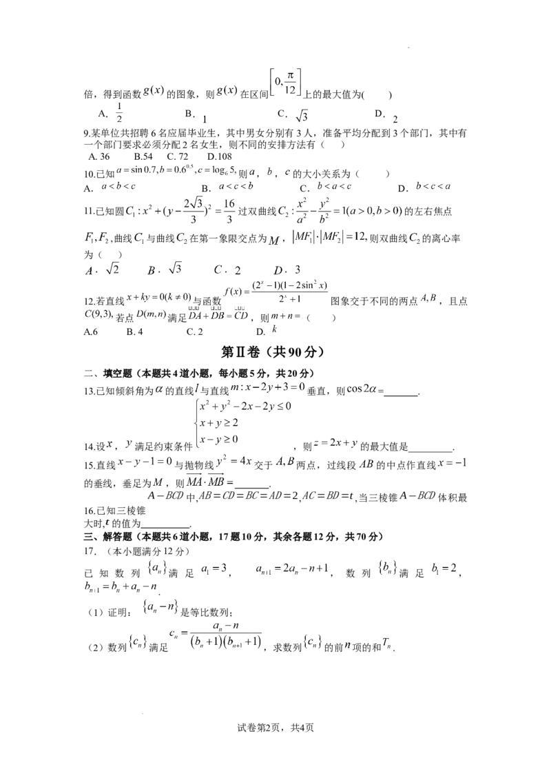 理科_2023年9月_01每日更新_3号_2024届四川省成都市石室中学高三上学期开学考试_四川省成都市石室中学2024届高三上学期开学考试理科数学