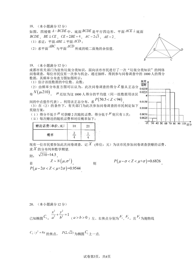 理科_2023年9月_01每日更新_3号_2024届四川省成都市石室中学高三上学期开学考试_四川省成都市石室中学2024届高三上学期开学考试理科数学