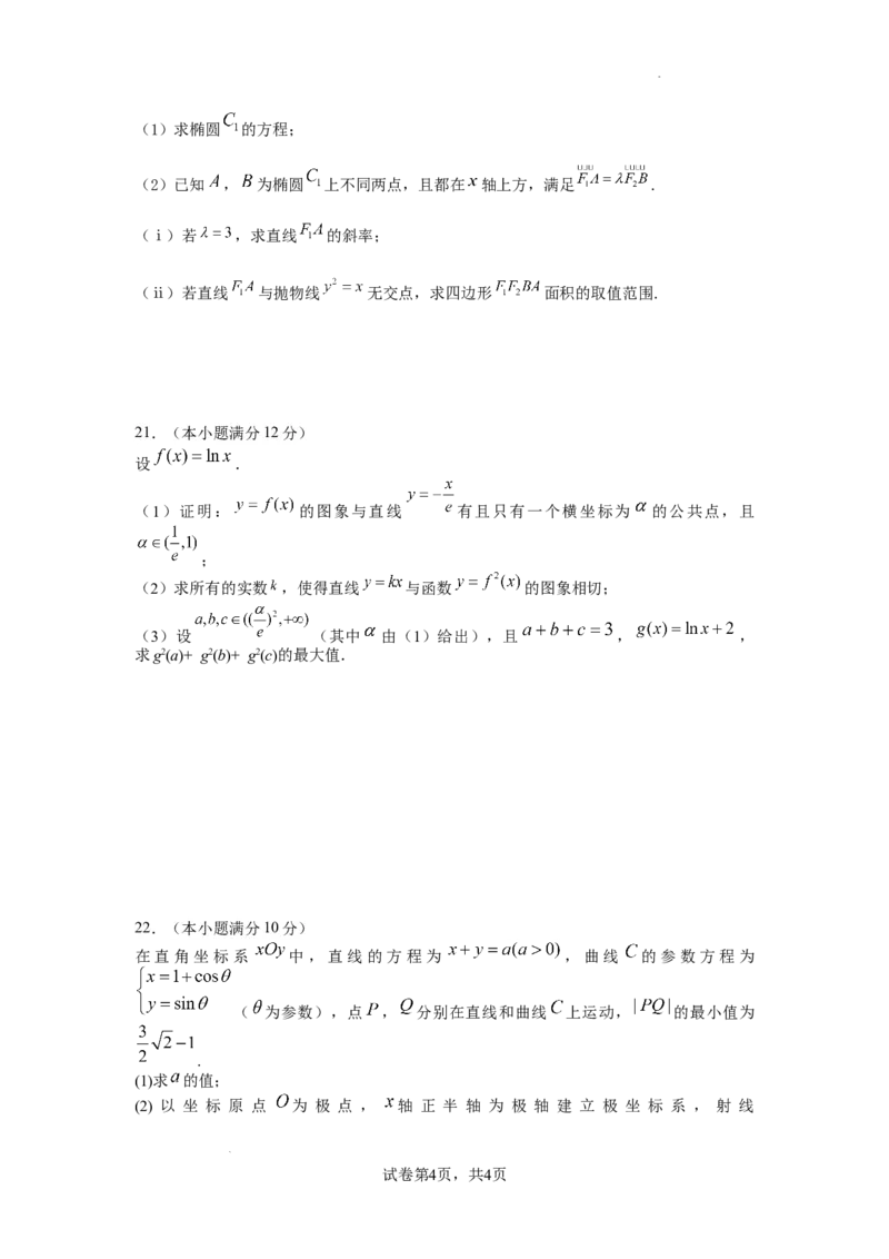 理科_2023年9月_01每日更新_3号_2024届四川省成都市石室中学高三上学期开学考试_四川省成都市石室中学2024届高三上学期开学考试理科数学