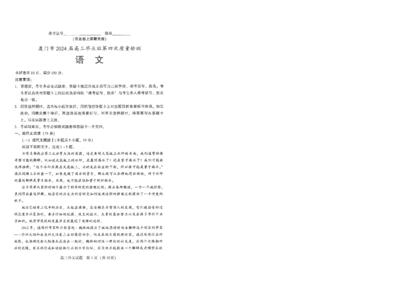 2024厦门高三5月市质检四检语文试题及参考答案__2024年5月_01按日期_12号_2024届福建省厦门市高三下学期联考模拟预测_2024届福建省厦门市高三下学期第四次教学质量检测语文试题