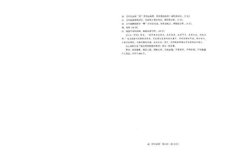 2024厦门高三5月市质检四检语文试题及参考答案__2024年5月_01按日期_12号_2024届福建省厦门市高三下学期联考模拟预测_2024届福建省厦门市高三下学期第四次教学质量检测语文试题