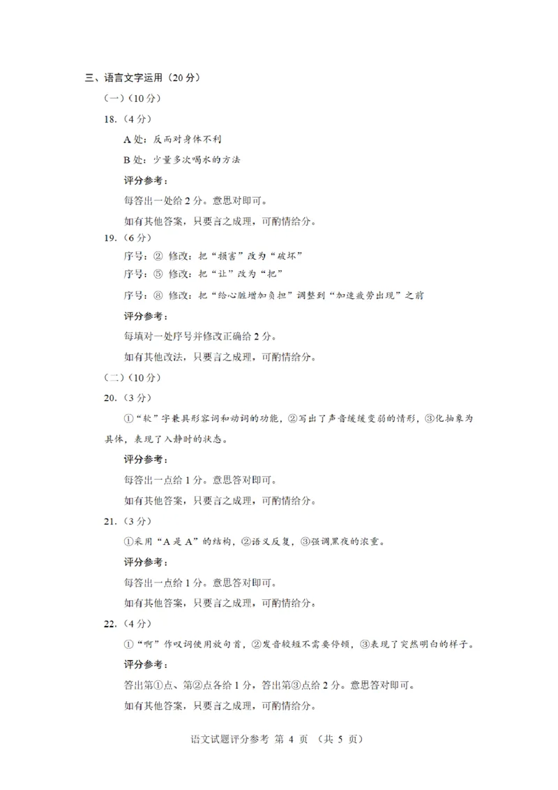 2024厦门高三5月市质检四检语文试题及参考答案__2024年5月_01按日期_12号_2024届福建省厦门市高三下学期联考模拟预测_2024届福建省厦门市高三下学期第四次教学质量检测语文试题