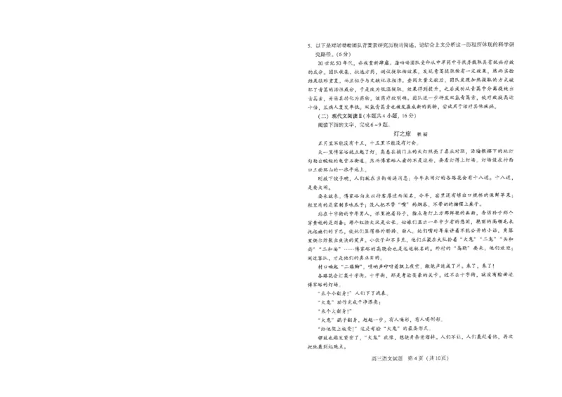 2024厦门高三5月市质检四检语文试题及参考答案__2024年5月_01按日期_12号_2024届福建省厦门市高三下学期联考模拟预测_2024届福建省厦门市高三下学期第四次教学质量检测语文试题
