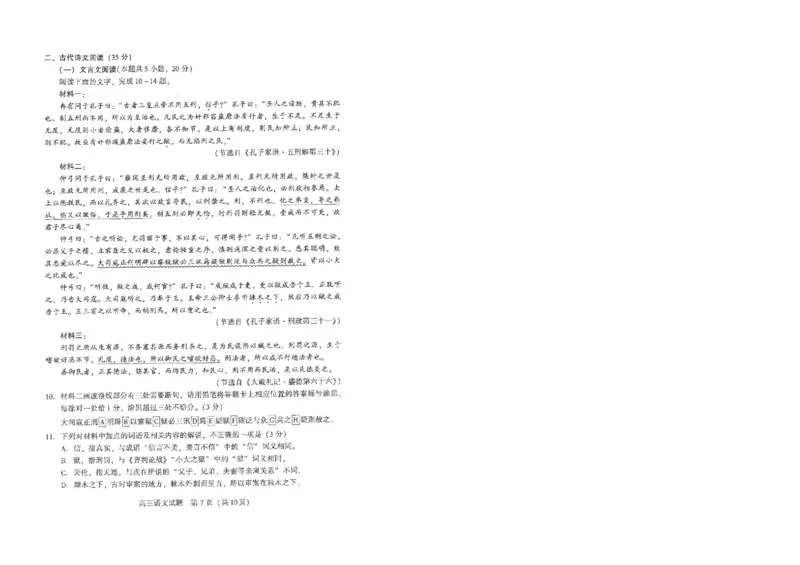 2024厦门高三5月市质检四检语文试题及参考答案__2024年5月_01按日期_12号_2024届福建省厦门市高三下学期联考模拟预测_2024届福建省厦门市高三下学期第四次教学质量检测语文试题