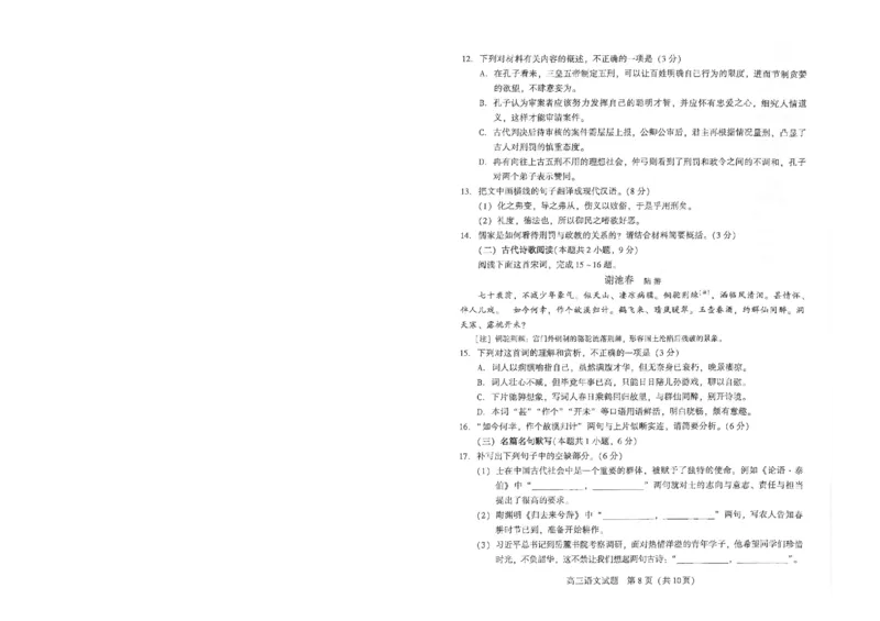 2024厦门高三5月市质检四检语文试题及参考答案__2024年5月_01按日期_12号_2024届福建省厦门市高三下学期联考模拟预测_2024届福建省厦门市高三下学期第四次教学质量检测语文试题