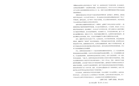 2024厦门高三5月市质检四检语文试题及参考答案__2024年5月_01按日期_12号_2024届福建省厦门市高三下学期联考模拟预测_2024届福建省厦门市高三下学期第四次教学质量检测语文试题