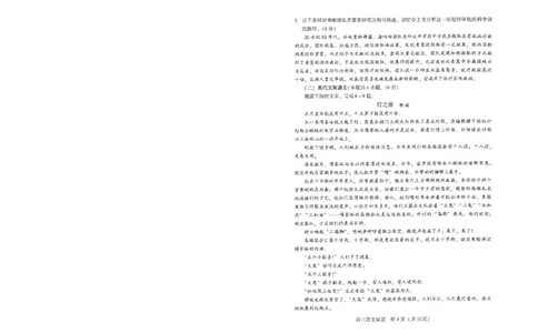 2024厦门高三5月市质检四检语文试题及参考答案__2024年5月_01按日期_12号_2024届福建省厦门市高三下学期联考模拟预测_2024届福建省厦门市高三下学期第四次教学质量检测语文试题