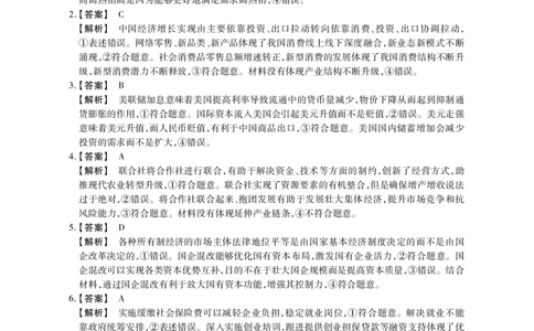 高三政治参考答案_2023年8月_01每日更新_2号_2023届河南省六市TOP二十名校高三上学期9月摸底考试_2022-2023学年高三年级TOP二十名校九月摸底考试政治含详解答案