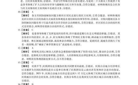 高三政治参考答案_2023年8月_01每日更新_2号_2023届河南省六市TOP二十名校高三上学期9月摸底考试_2022-2023学年高三年级TOP二十名校九月摸底考试政治含详解答案