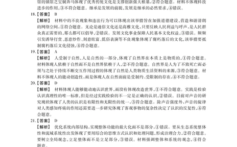 高三政治参考答案_2023年8月_01每日更新_2号_2023届河南省六市TOP二十名校高三上学期9月摸底考试_2022-2023学年高三年级TOP二十名校九月摸底考试政治含详解答案