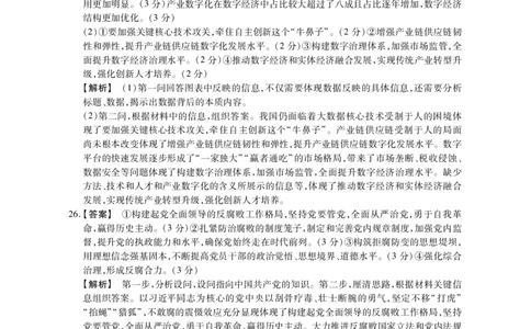 高三政治参考答案_2023年8月_01每日更新_2号_2023届河南省六市TOP二十名校高三上学期9月摸底考试_2022-2023学年高三年级TOP二十名校九月摸底考试政治含详解答案