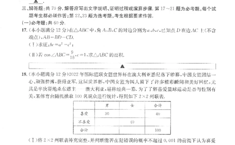 2023届四川省成都市高三下学期高考专家联测卷（四）丨文数_2024年2月_01每日更新_14号_2023届四川省成都市2023届高三高考专家联测卷（四）全科