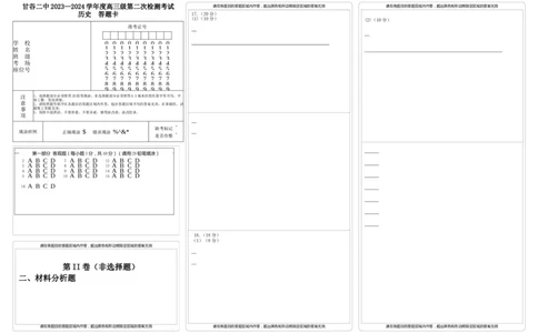高三级第二次检测考试历史答题卡(1)_2023年10月_0210月合集_2024届甘肃省天水市甘谷县第二中学高三上学期第二次检测考试（10月）