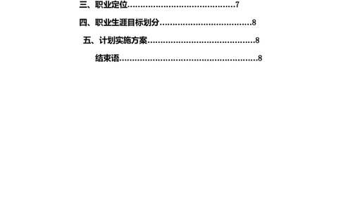 人力资源管理专业的职业生涯规划书-DOC_E6-职业规划_42人力资源专业